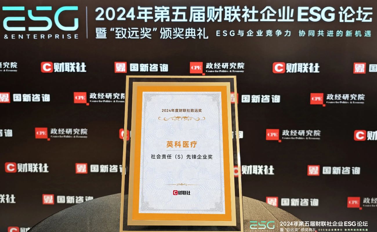 尊龙官方医疗荣获“2024年度财联社致远奖-社会责任先锋企业奖”